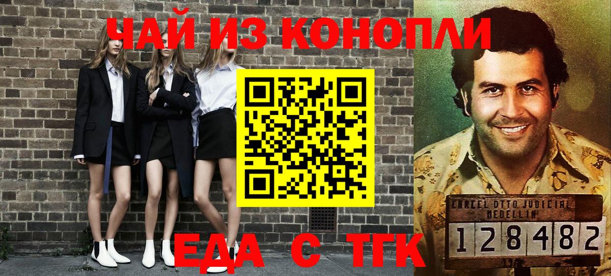Еда ТГК марихуана  Вход с VPN  Мыски 
