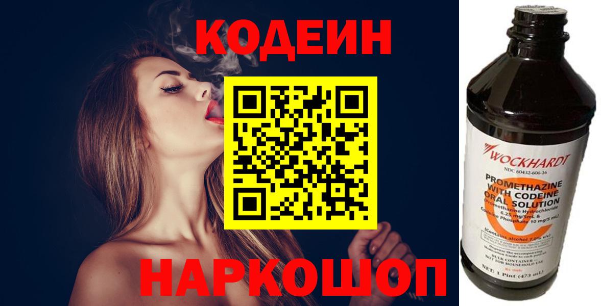 Codein Purple Drank Мыски