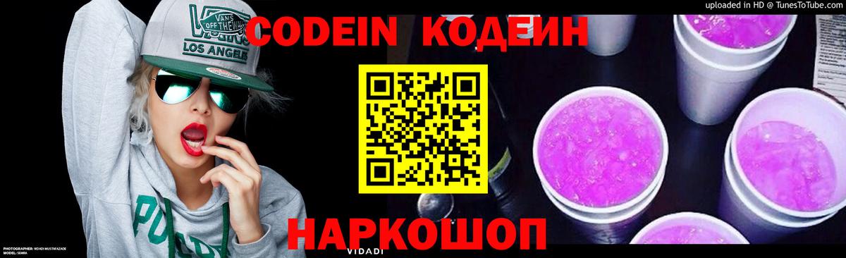 Кодеиновый сироп Lean напиток Lean (лин)  Вход с VPN  Кодеиновый сироп Lean Purple Drank  Мыски 