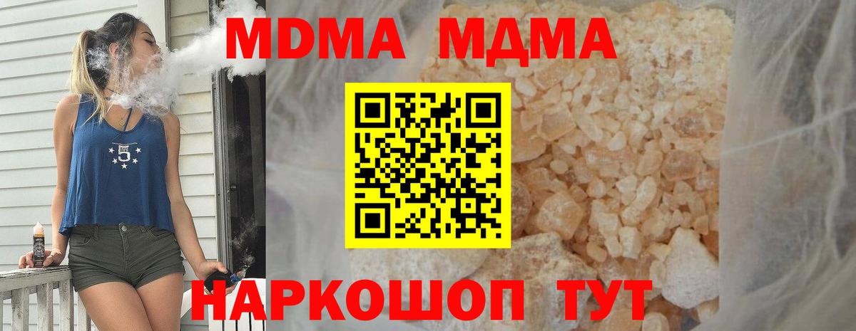 МДМА crystal  Вход с VPN  Мыски 