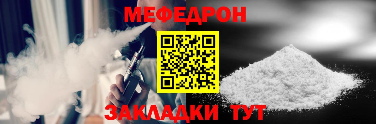 Меф  Мыски