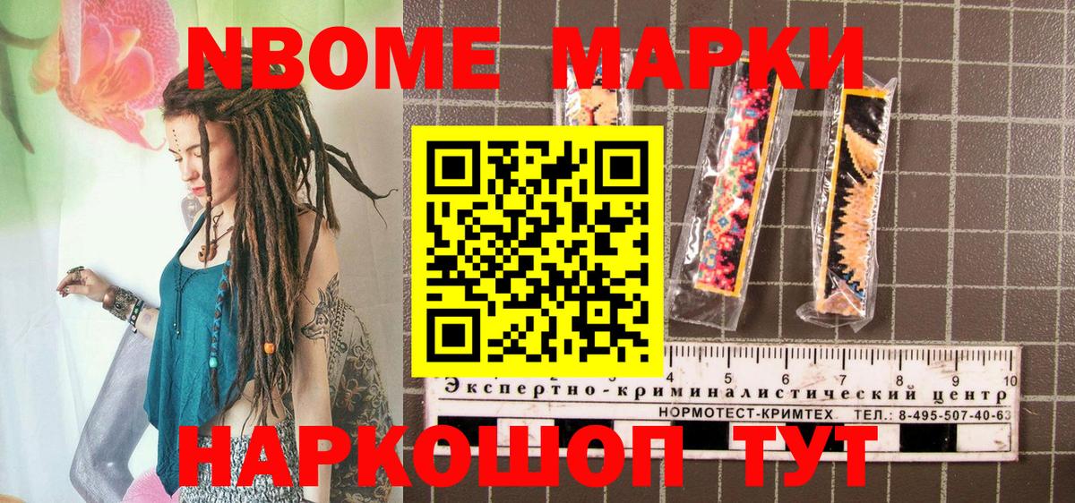 Марки NBOMe 1,8мг Мыски