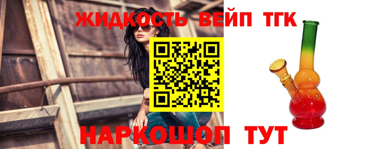 ТГК THC oil Мыски